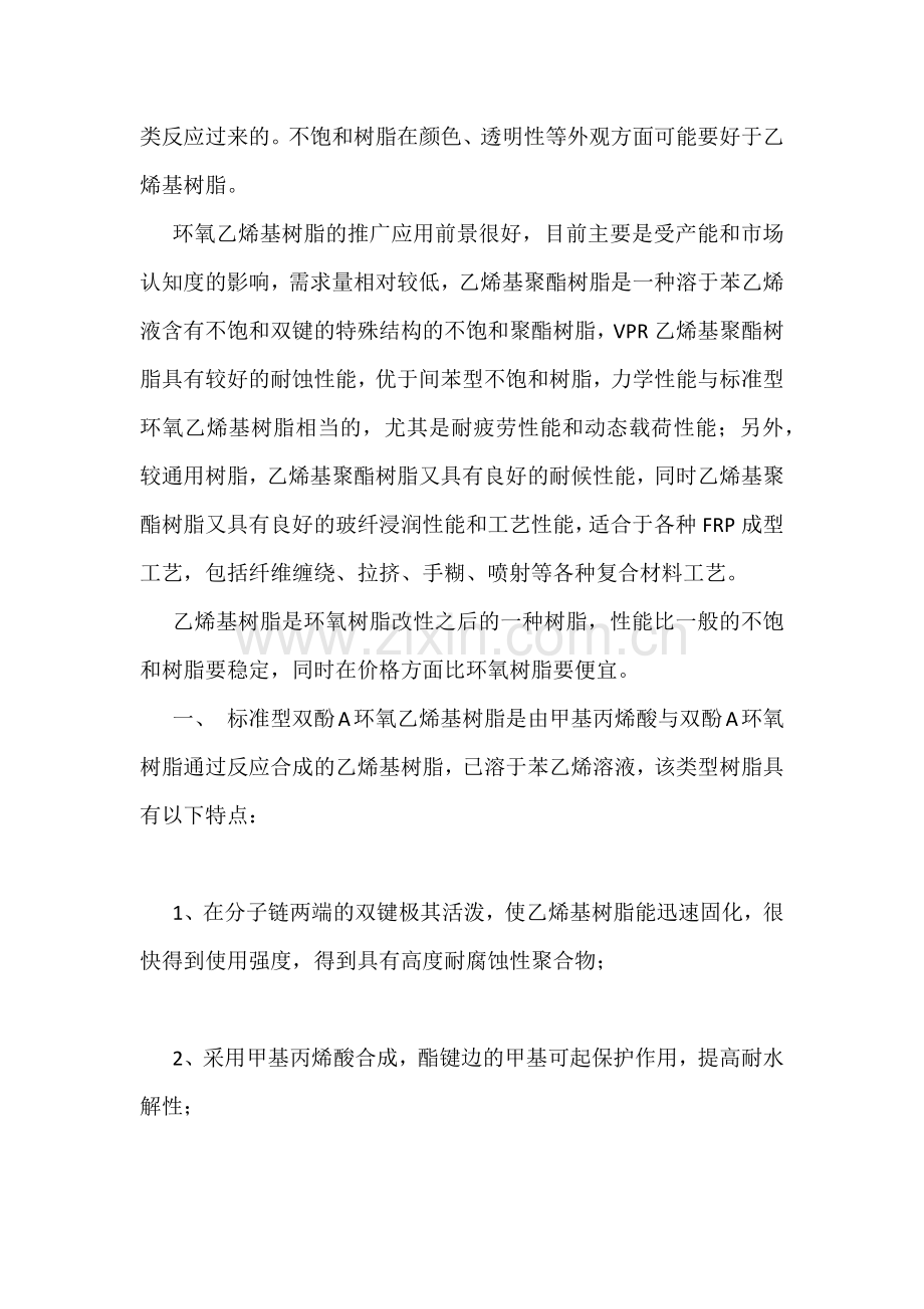 三类树脂的其部分性能比较.docx_第2页