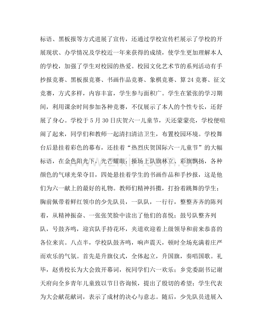 少先队工作范文六一国际儿童节庆祝活动总结.docx_第2页
