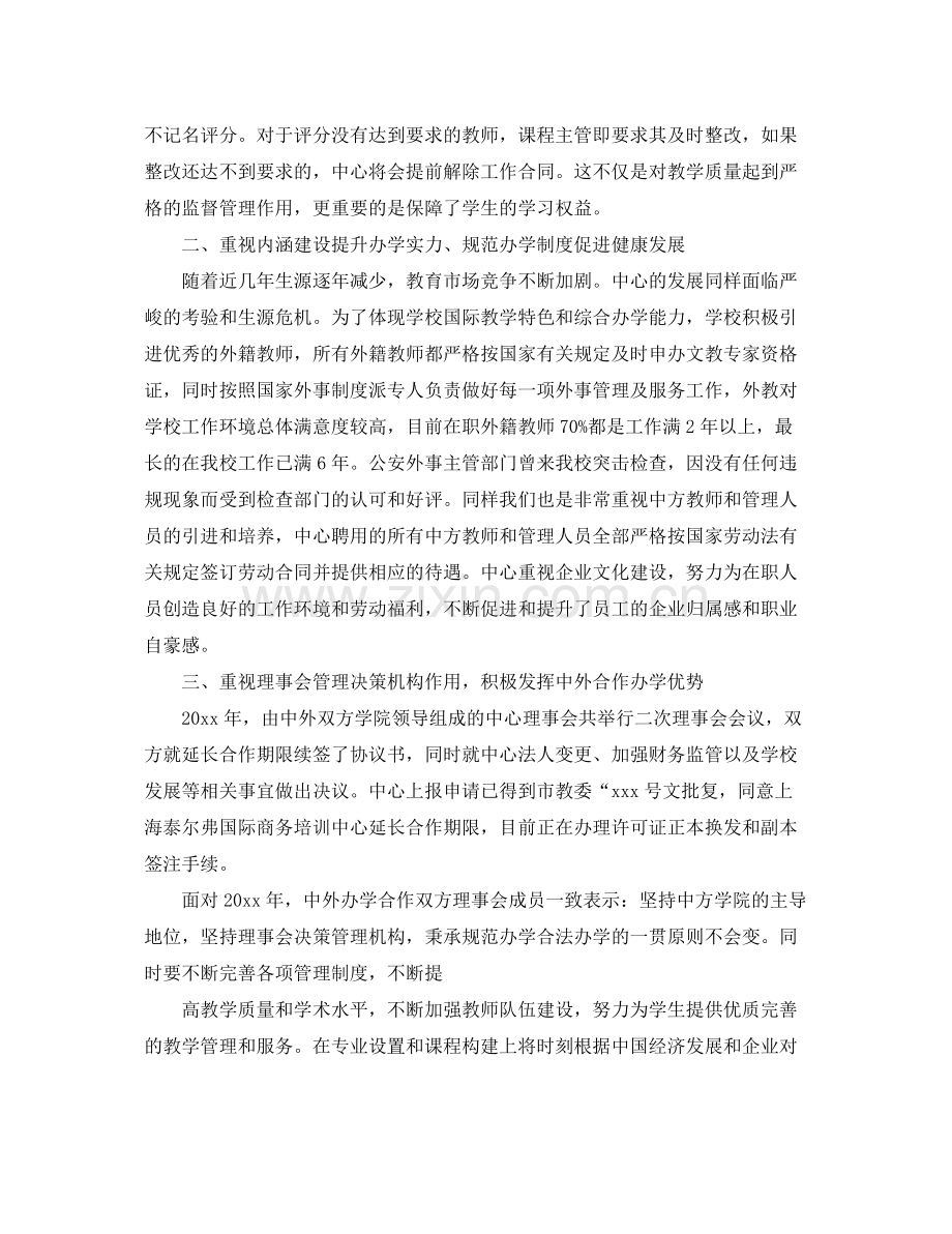 年度培训工作总结 .docx_第2页