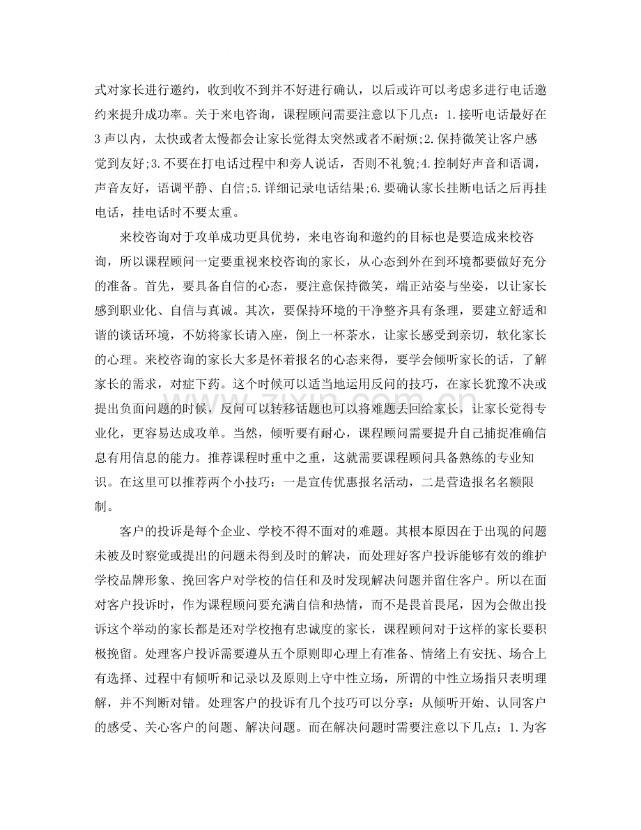 课程顾问年度总结.docx_第2页