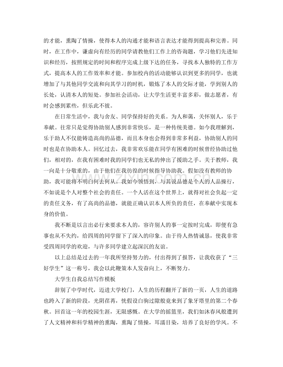 大学生自我参考总结写作模板（通用）.docx_第2页