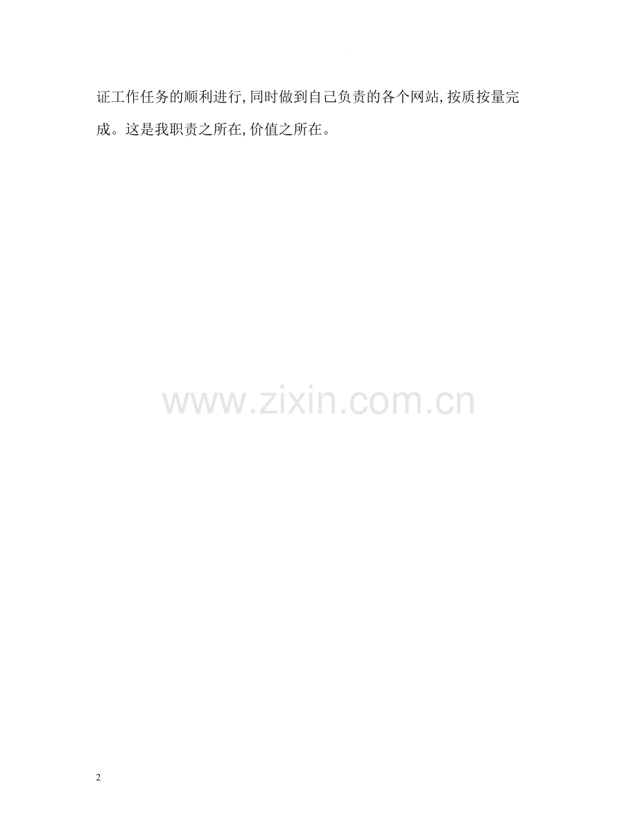 网络员工自我评价.docx_第2页