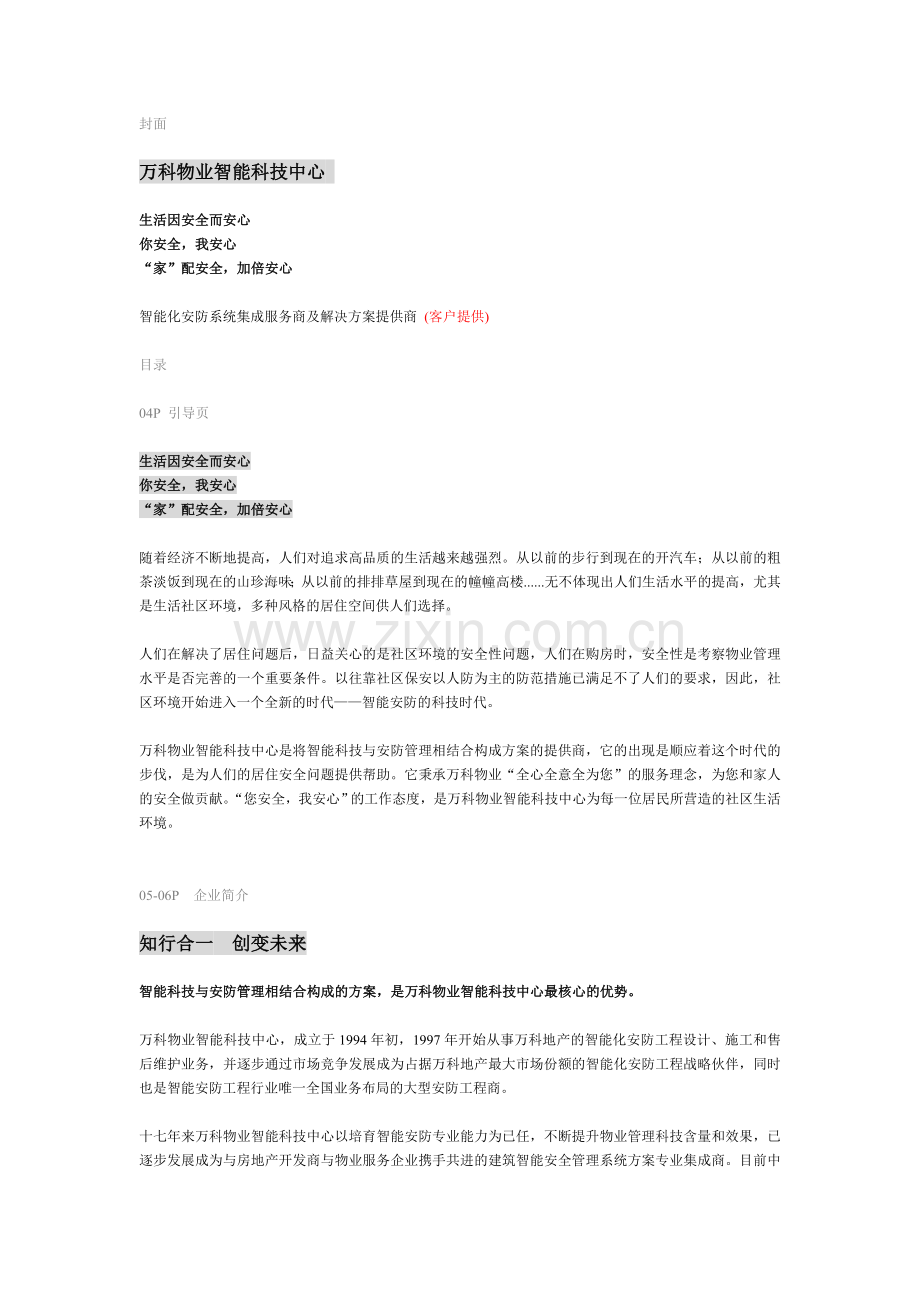万科文案(新).doc_第1页
