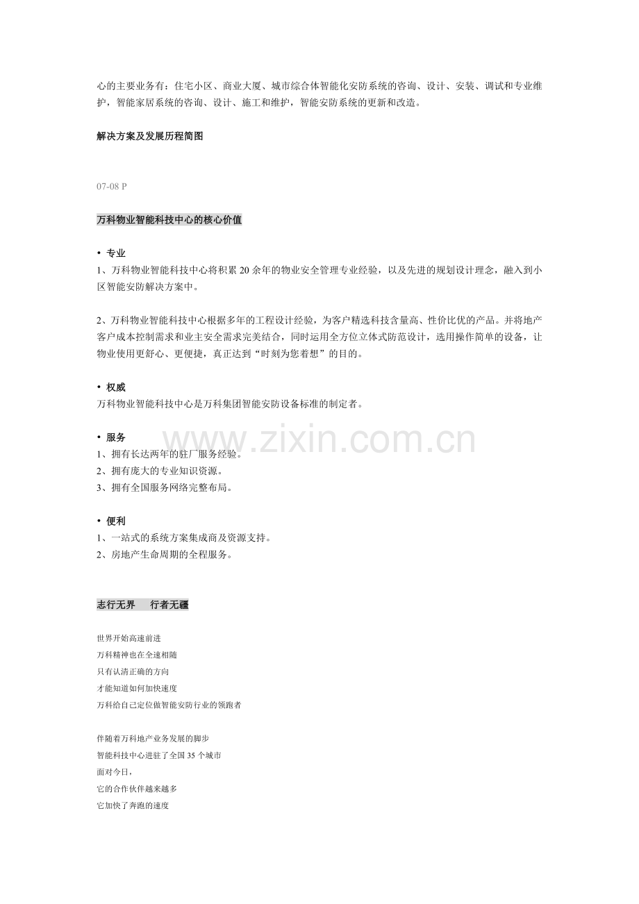 万科文案(新).doc_第2页