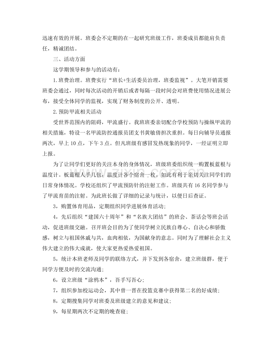 大学班级学期自我参考总结2).docx_第2页