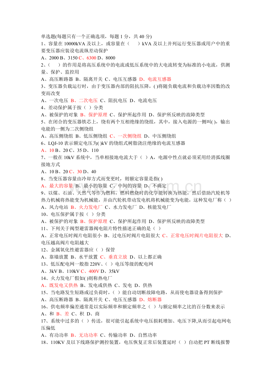 全国电工进网作业许可考试1.doc_第1页
