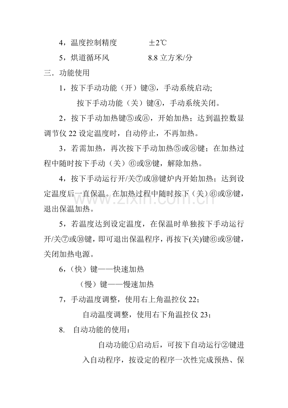 达克罗固化炉说明书.doc_第2页