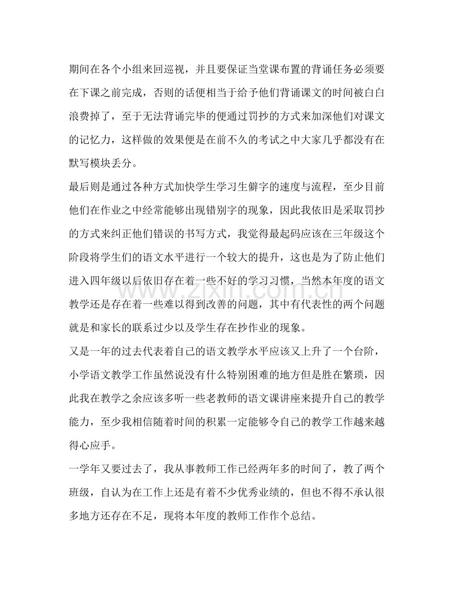 [整理小学三年级教师年度考核个人总结]教师年度考核个人总结.docx_第2页