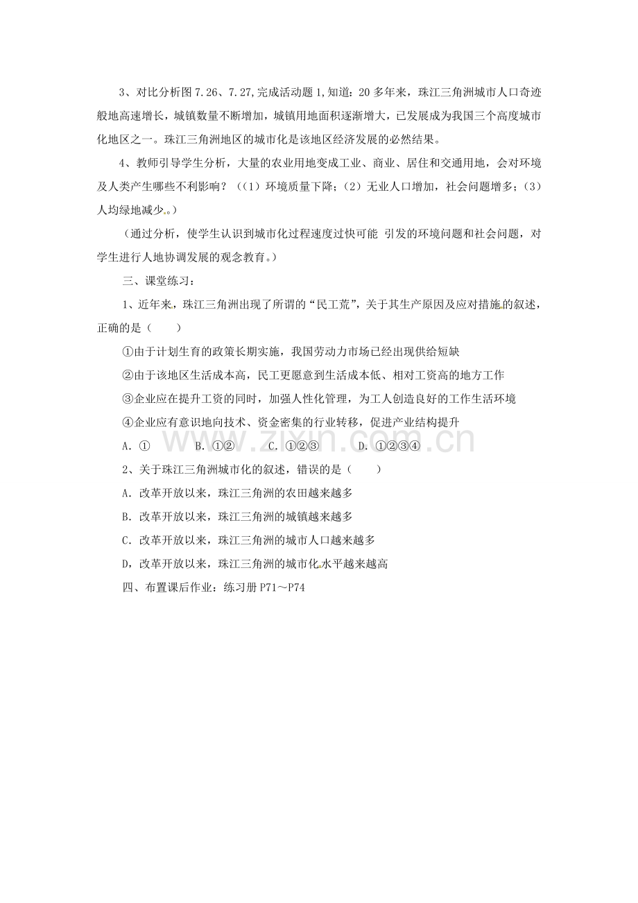 八年级地理下册 第七章 第二节 快速发展的经济（第二课时）教案 粤教版.doc_第2页