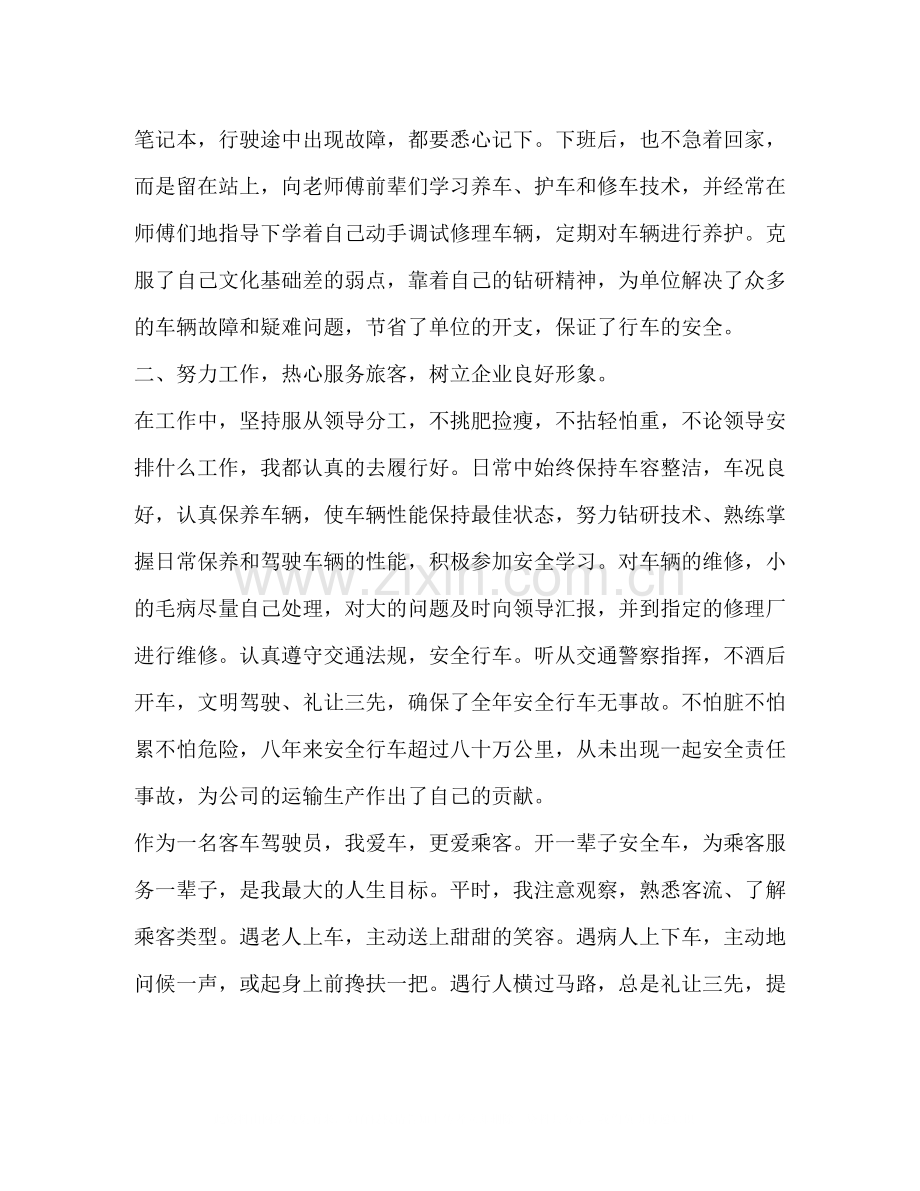 驾驶员技术工作总结多篇).docx_第2页