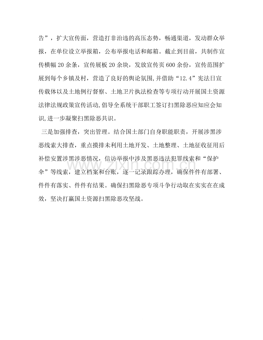 [县国土资源局扫黑除恶专项斗争阶段性总结].docx_第2页