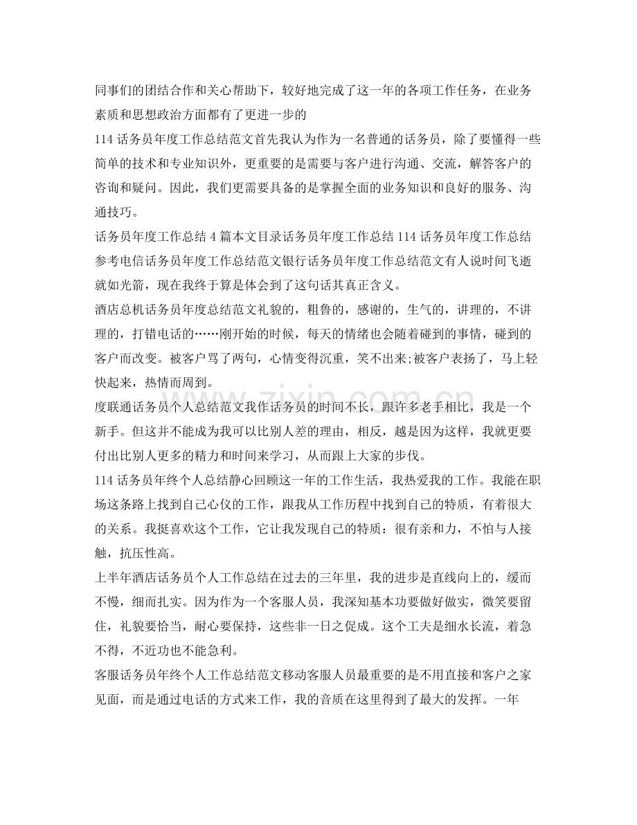 话务员工作总结汇总 .docx_第2页