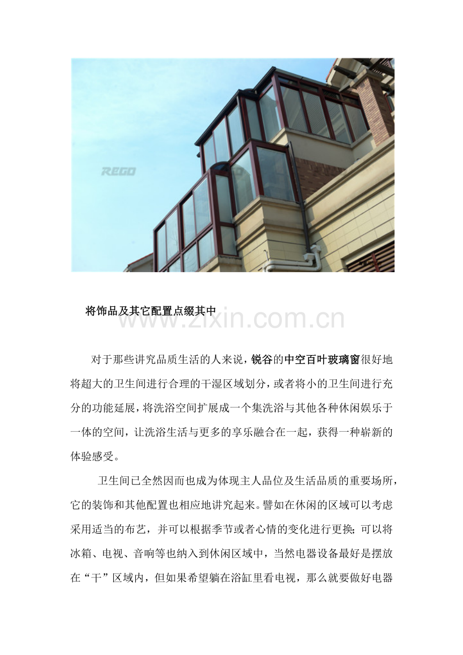 锐谷谈卫生间应用中空百叶窗装修用色稳中求变.docx_第2页