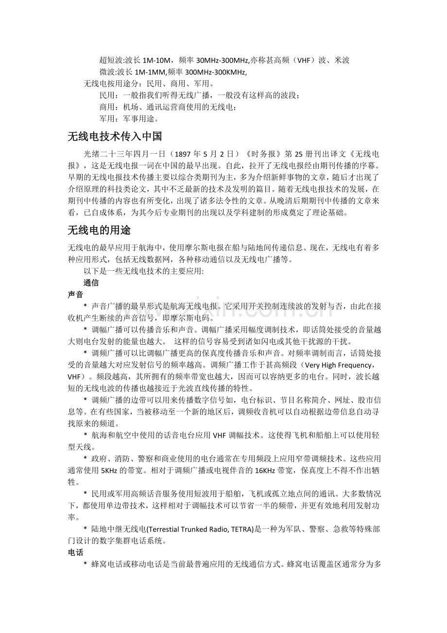无线电技术.docx_第2页