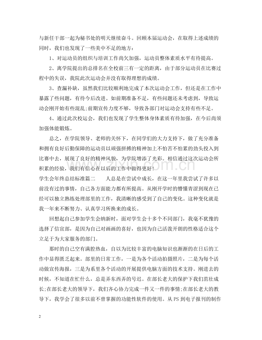 学生会年终总结报告标准.docx_第2页