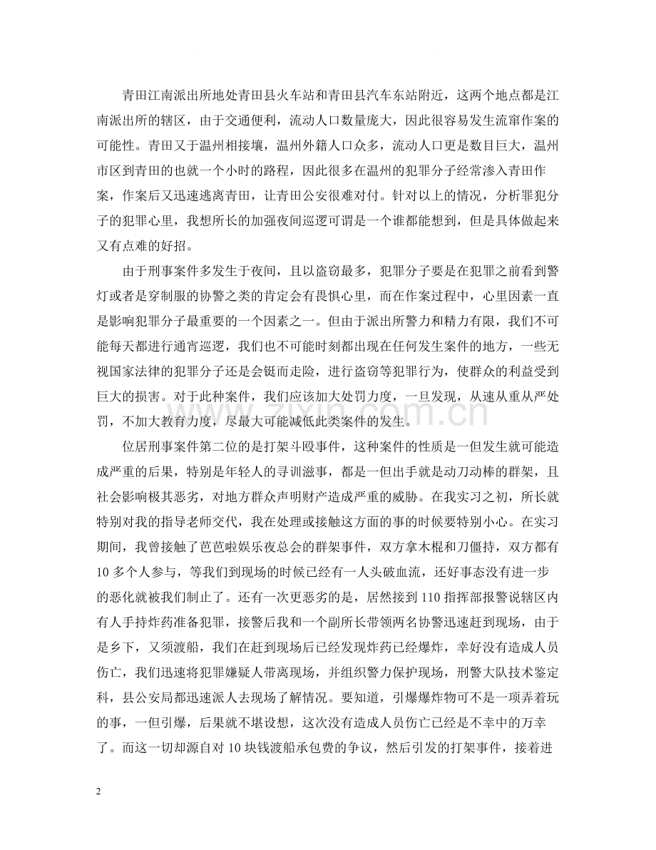 派出所实习工作总结模版.docx_第2页