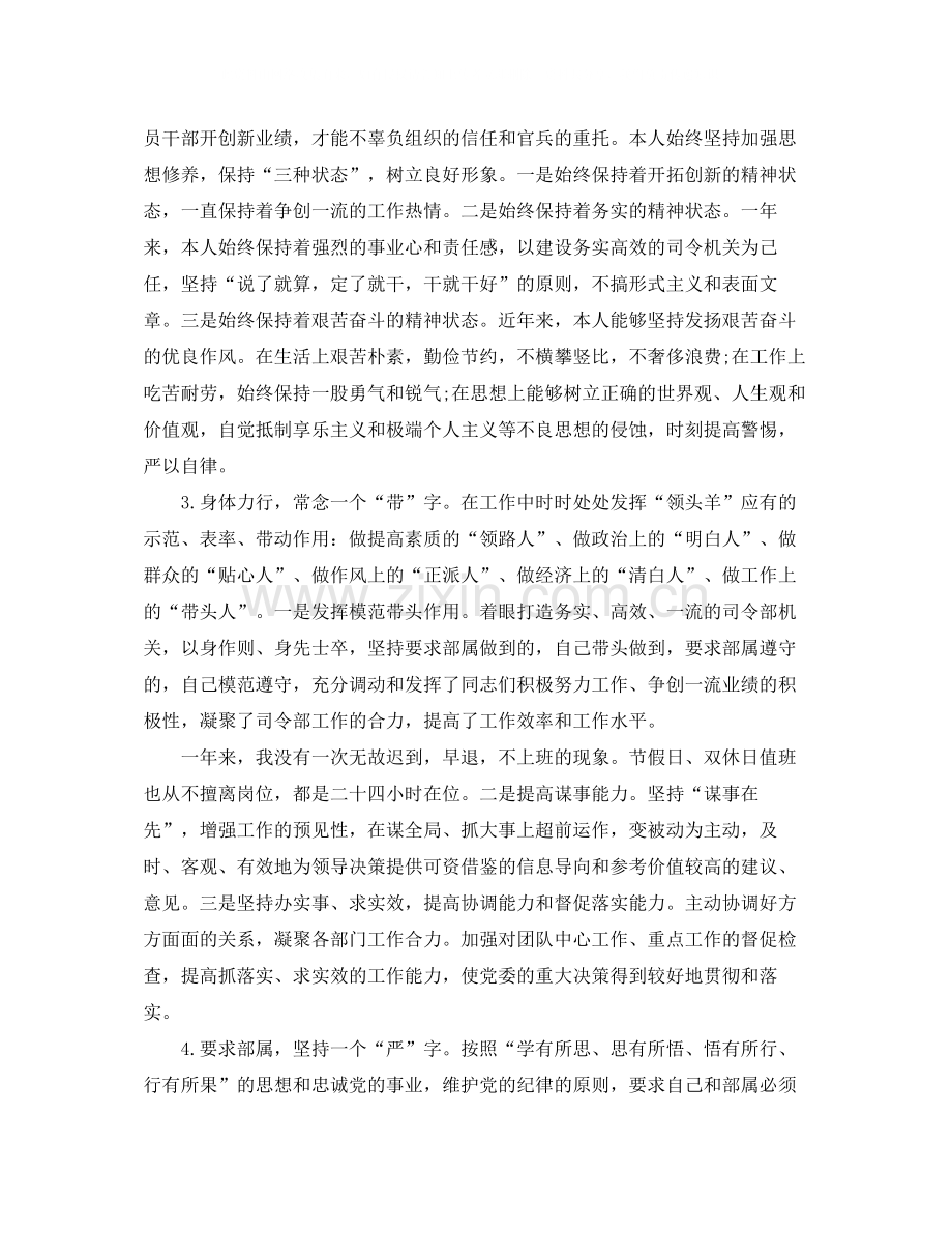 党员干部年终总结.docx_第2页
