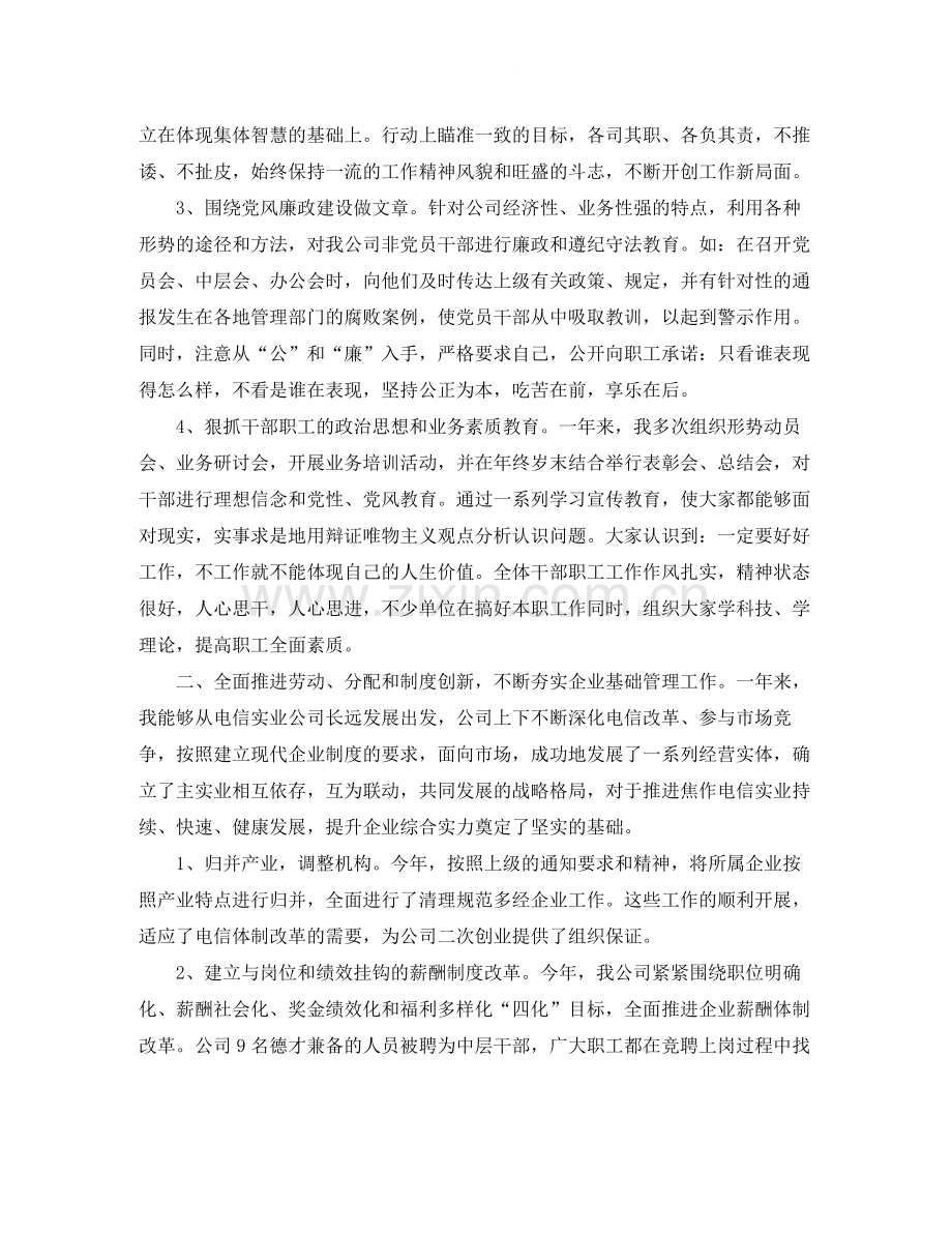 电信员工年终总结.docx_第2页