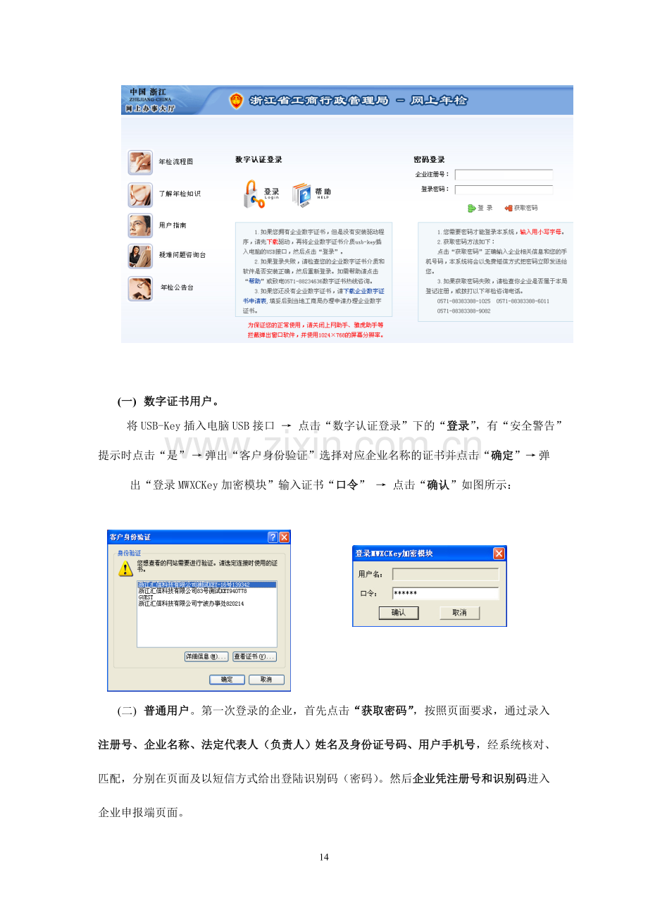 工商年检手册.doc_第2页