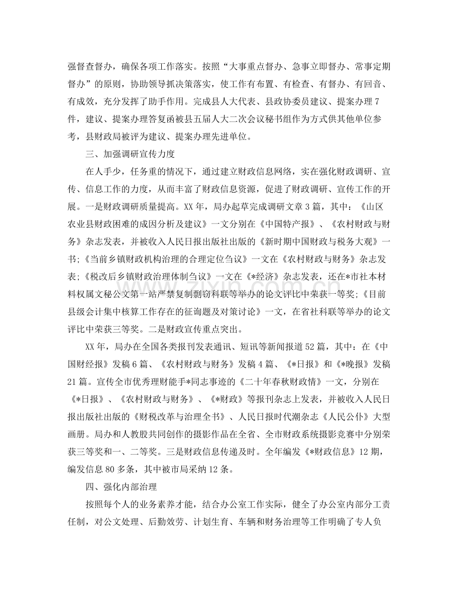 办公室工作参考总结财政局的办公室工作参考总结.docx_第2页