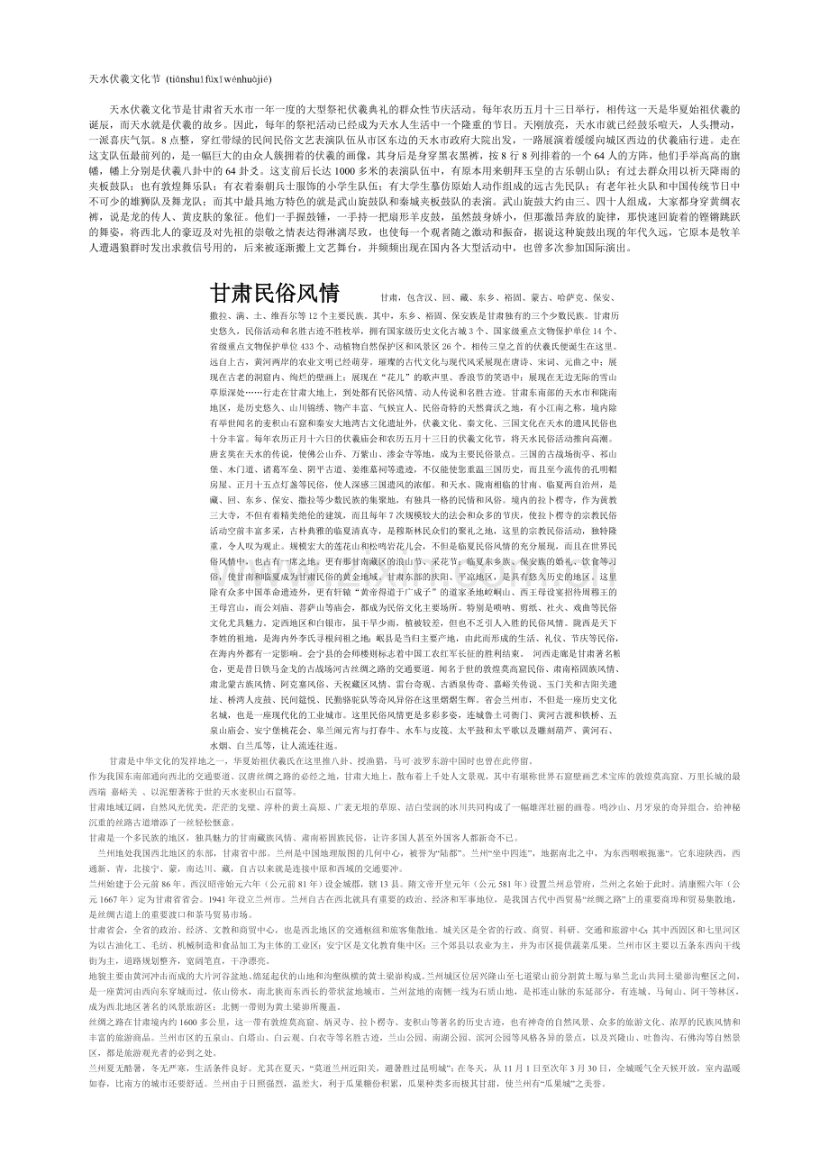 中国古代文化知识摇篮.doc_第1页