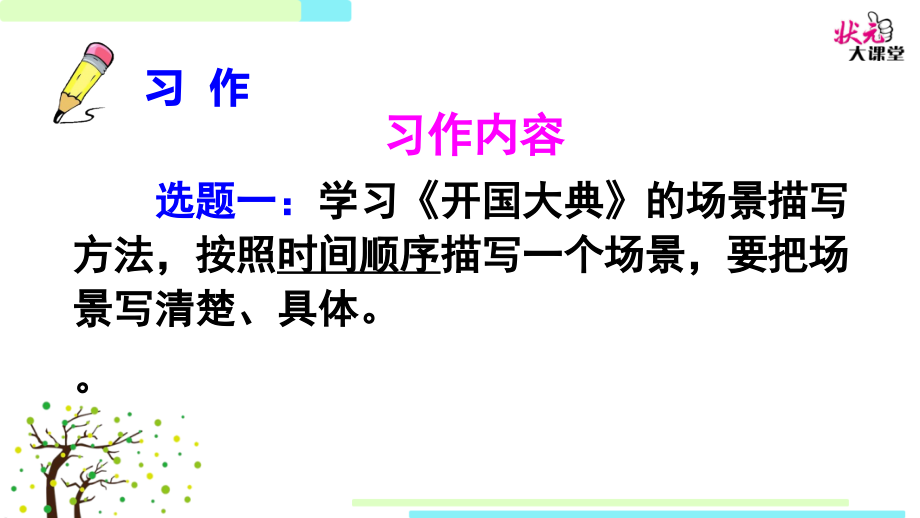 八单元作文二（场景描写）.ppt_第1页