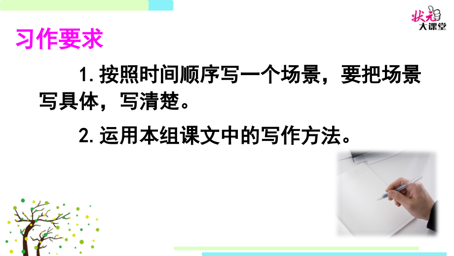 八单元作文二（场景描写）.ppt_第2页