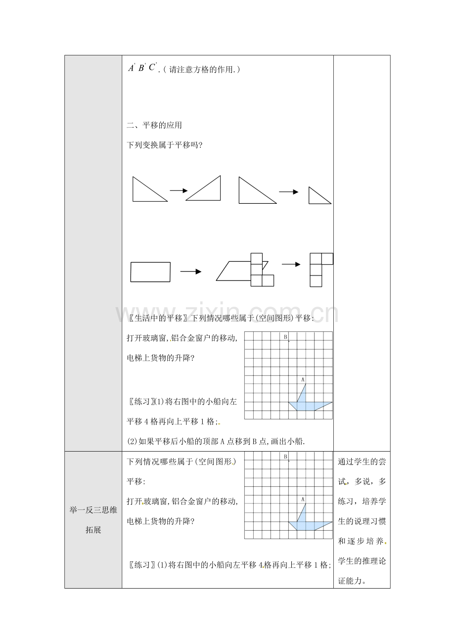 湖北省松滋市南海镇初级中学七年级数学下册《5.4 平移》（第二课时）教案.doc_第2页