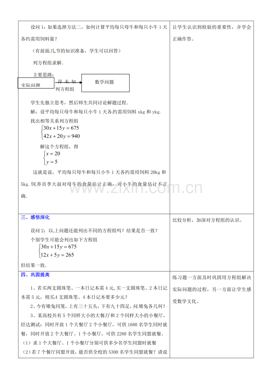 山东省郯城三中七年级数学下册《实际问题与二元一次方程（1）》教案 新人教版.doc_第2页