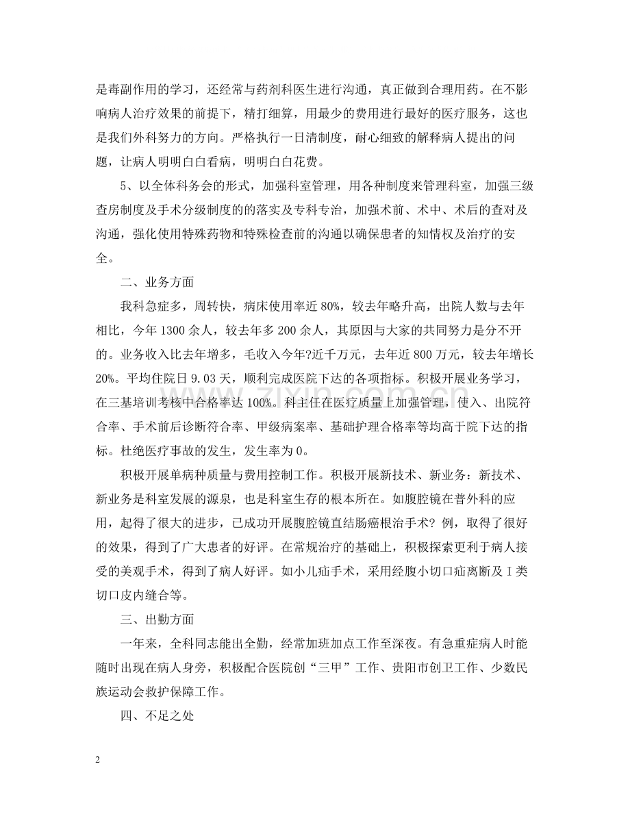 2020年医院年终工作总结2.docx_第2页