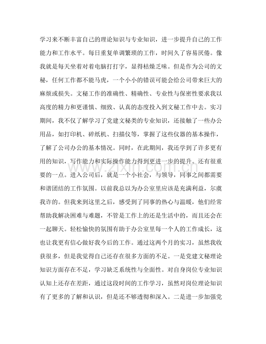 【党建文秘实习个人工作总结】.docx_第2页
