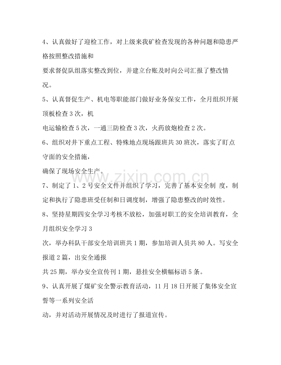 煤矿12月安全工作总结.docx_第2页