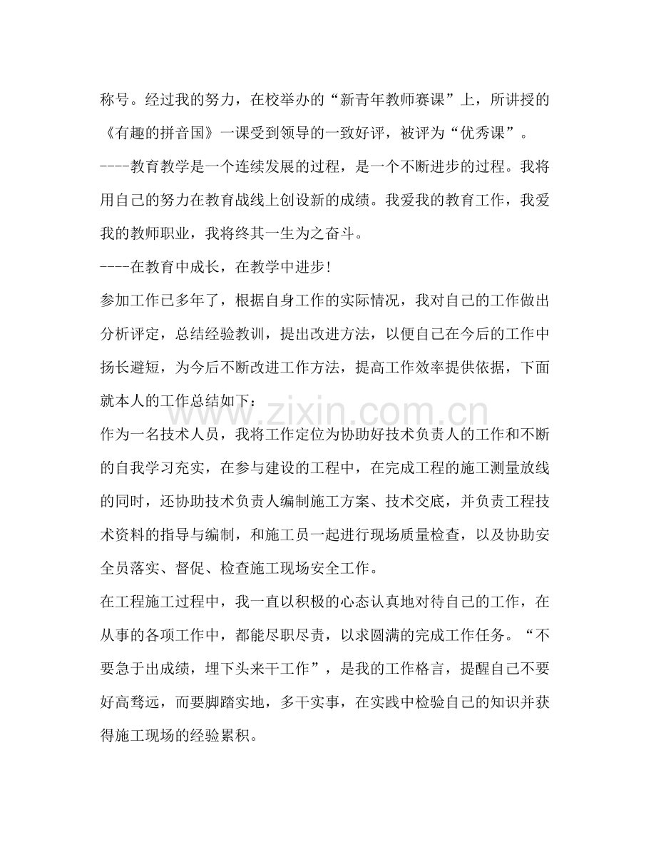 技术总结新版.docx_第2页