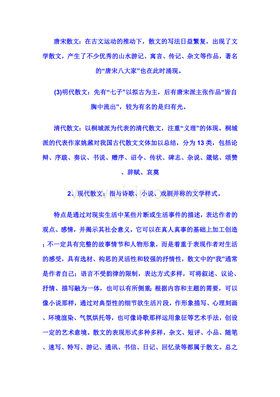 中国古代散文发展概况.doc_第2页