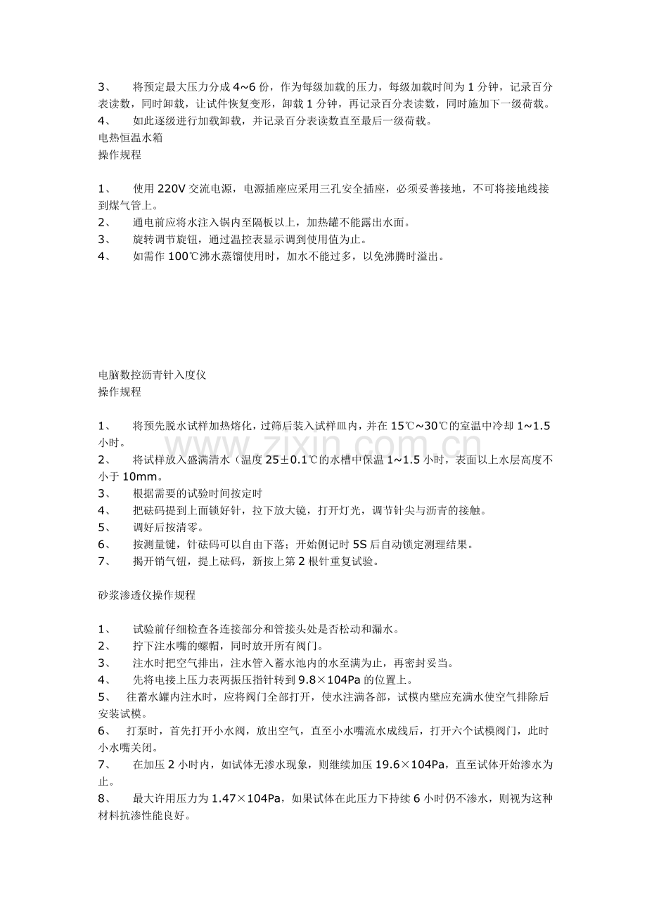部分仪器设备操作规程.doc_第2页