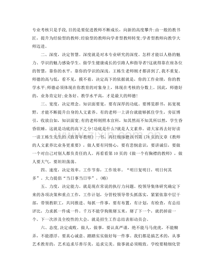 学校考核转岗工作总结.docx_第2页