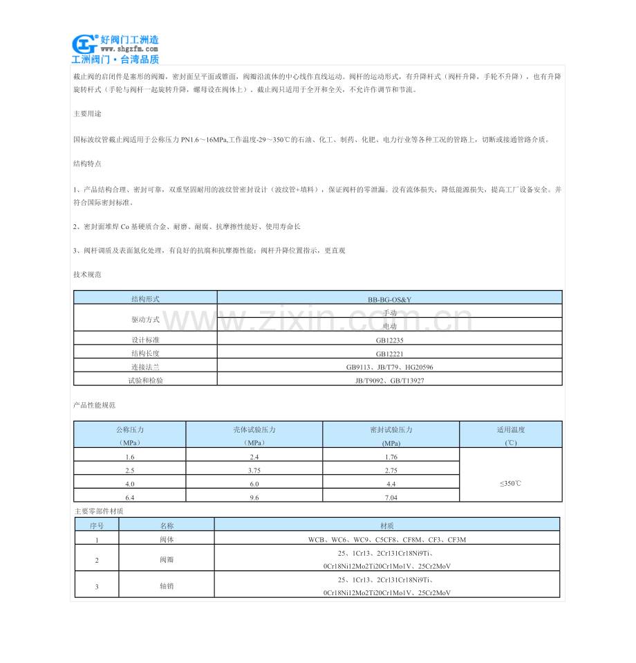 波纹管截止阀-WJ41H国标波纹管截止阀.doc_第2页