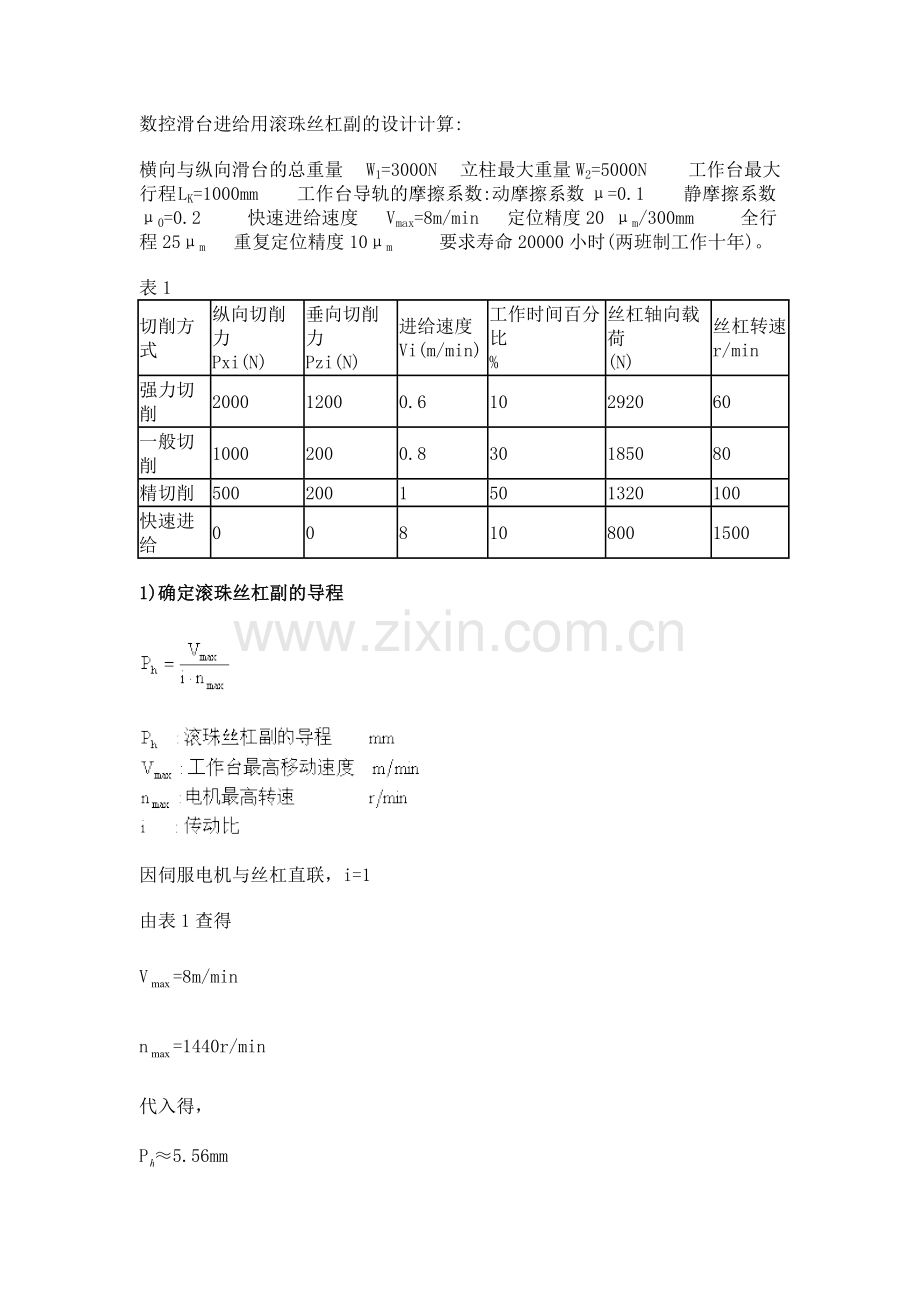 丝杆设计计算.doc_第1页