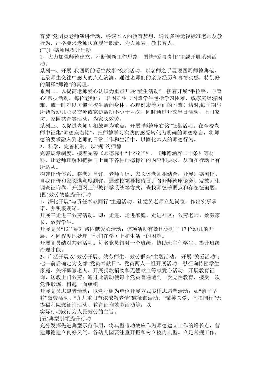 党的基层组织建设年活动总结.docx_第2页