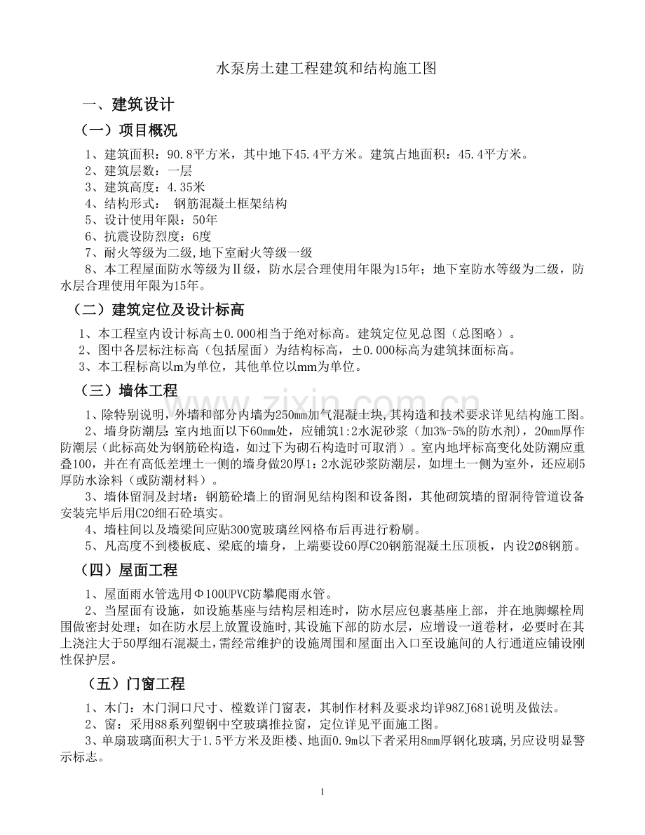 消防泵房及水池样图.doc_第1页