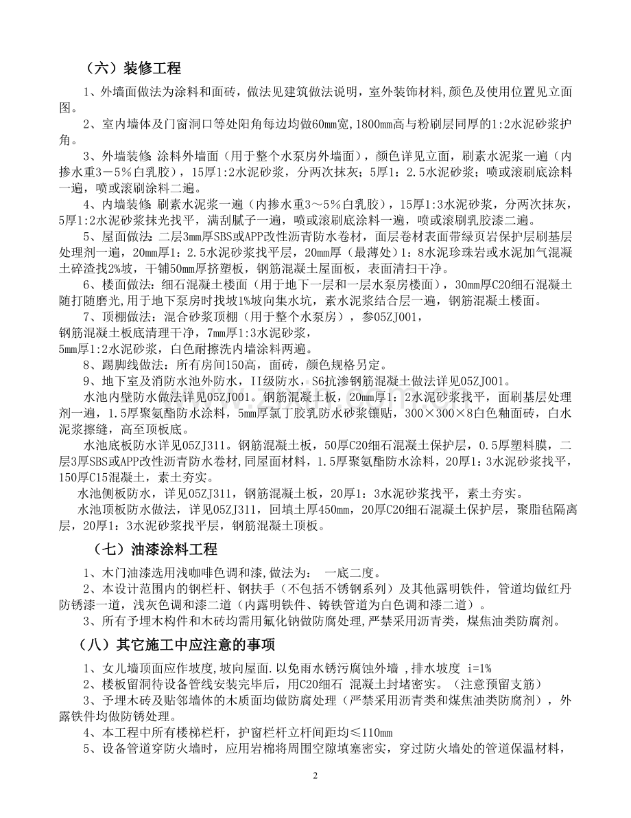 消防泵房及水池样图.doc_第2页