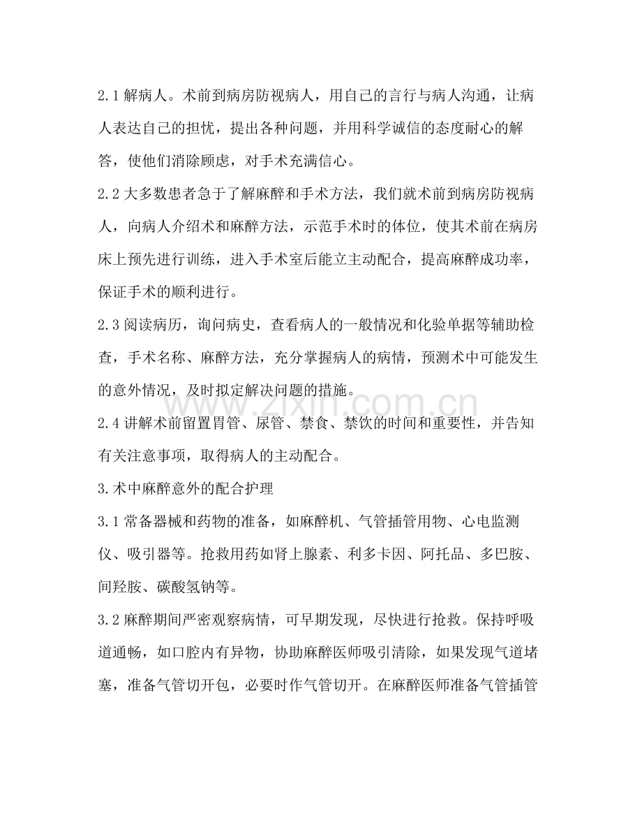 手术室护士进修总结多篇).docx_第2页