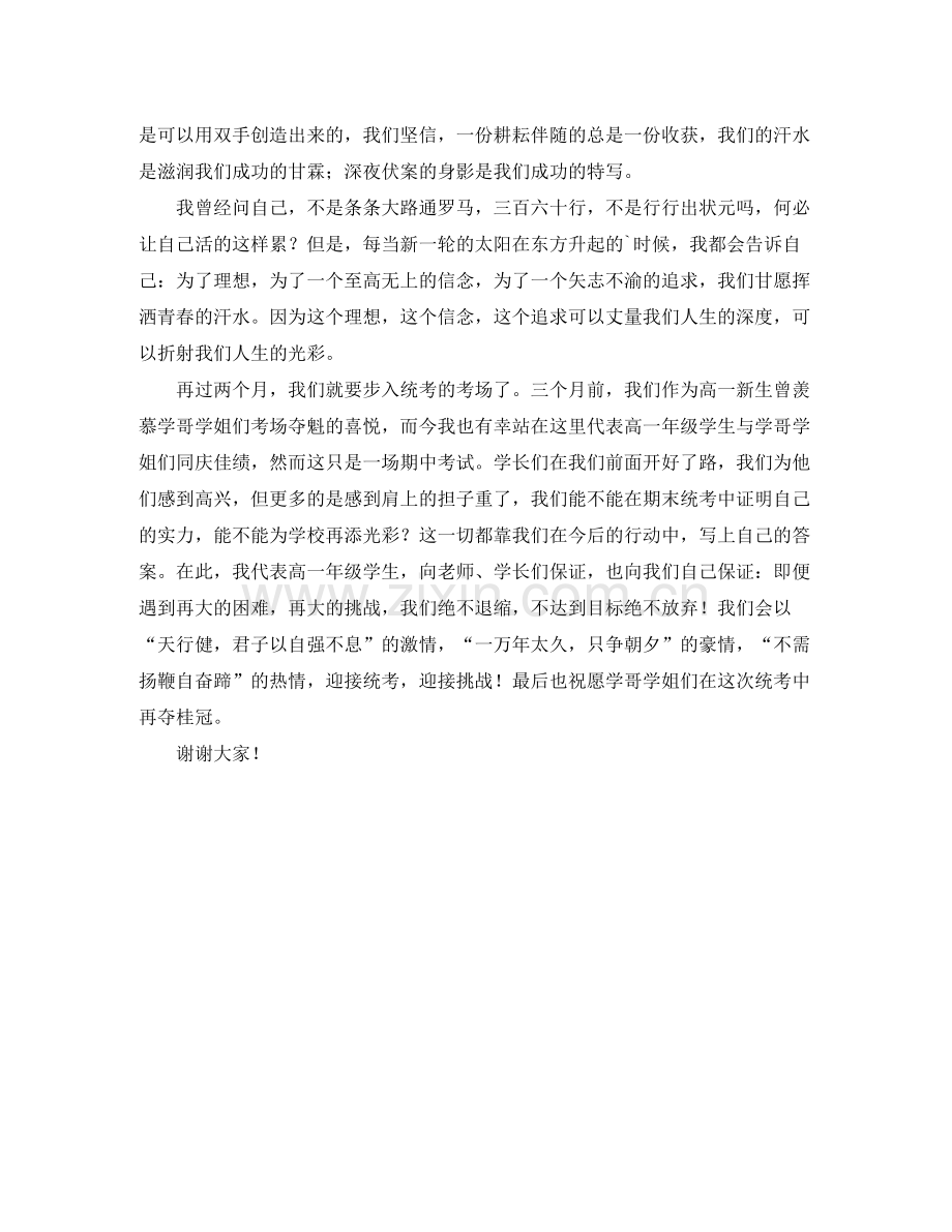 期中总结表彰大会高一智育高才生发言期中总结会发言.docx_第2页