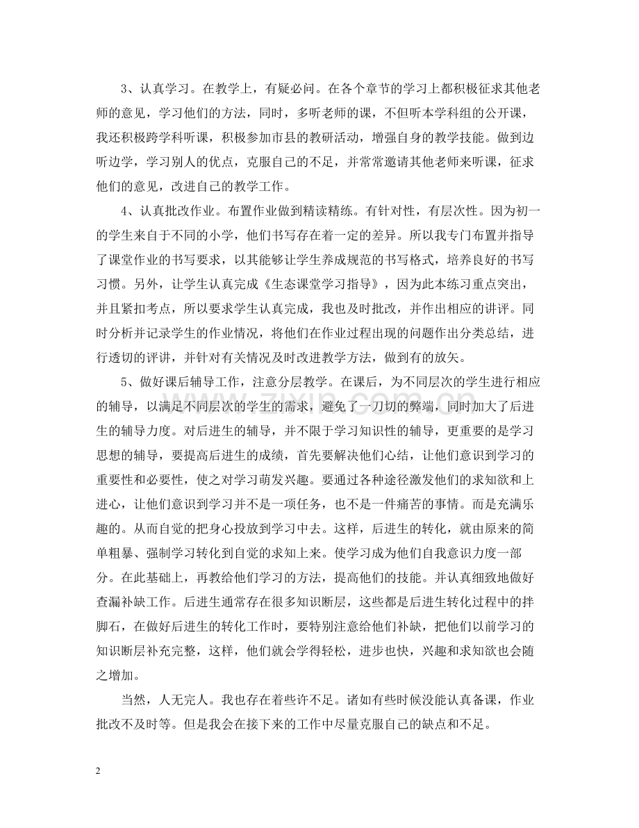 初一历史教师的工作总结.docx_第2页