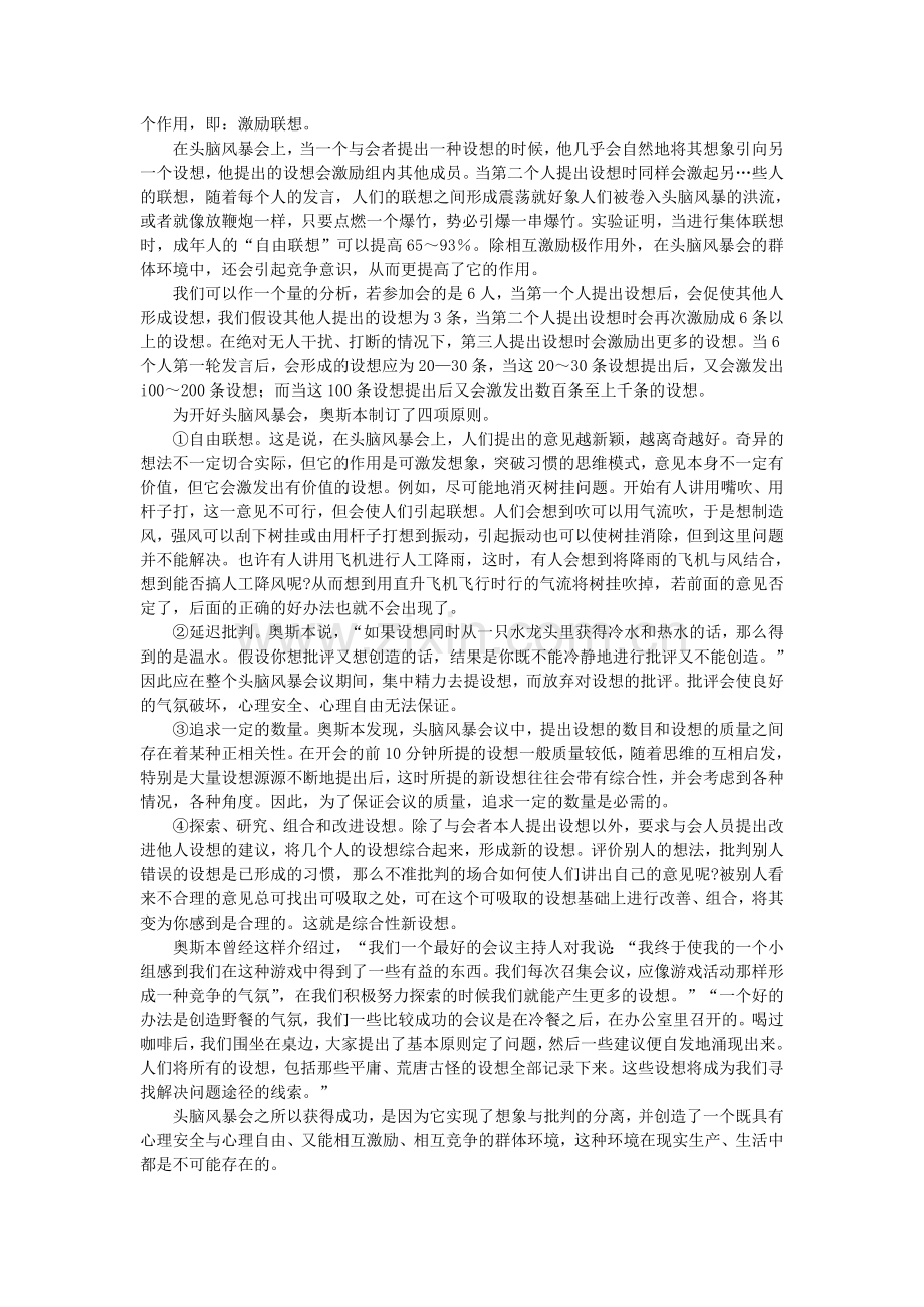 奥斯本的头脑风暴法.doc_第2页