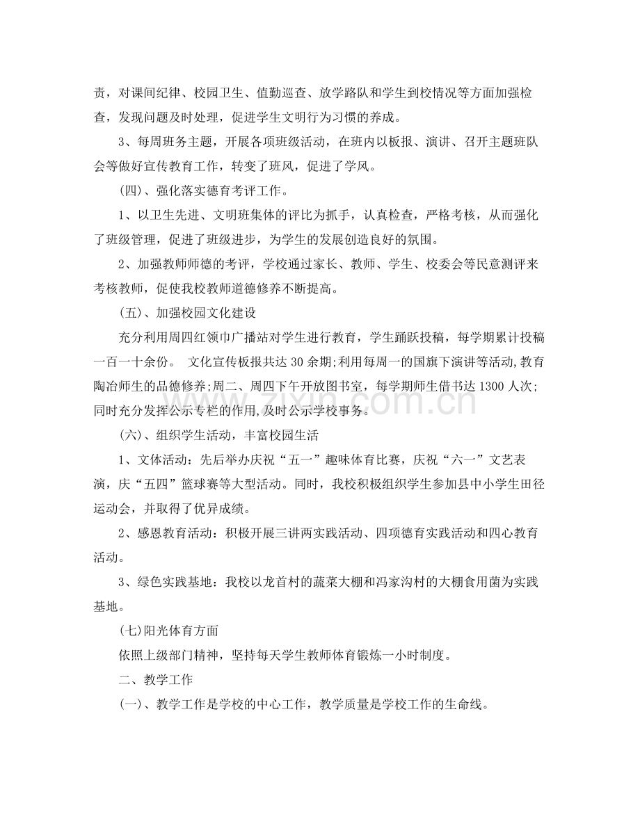 小学学校总结范文.docx_第2页