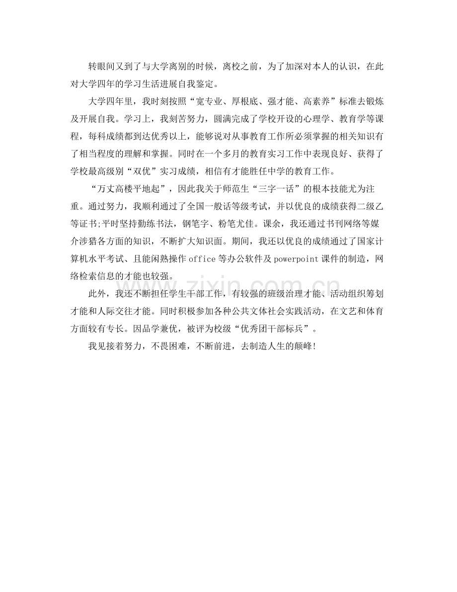 大学生毕业登记表自我参考总结（通用）.docx_第2页