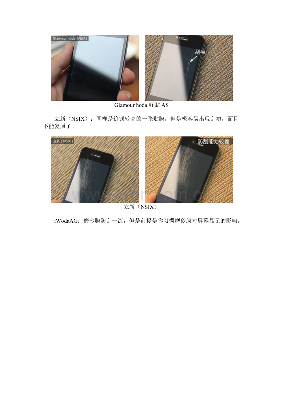 十款手机膜抗刮耐刮程度测试.docx_第2页