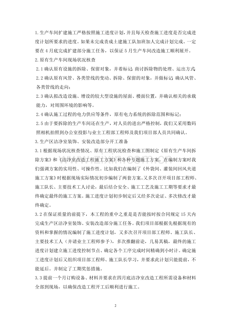 制药厂百级净化区域施工工艺.doc_第2页