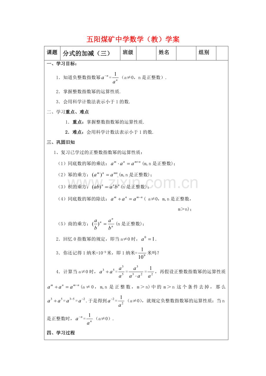七年级数学 分式的加减（三） 教案人教版.doc_第1页